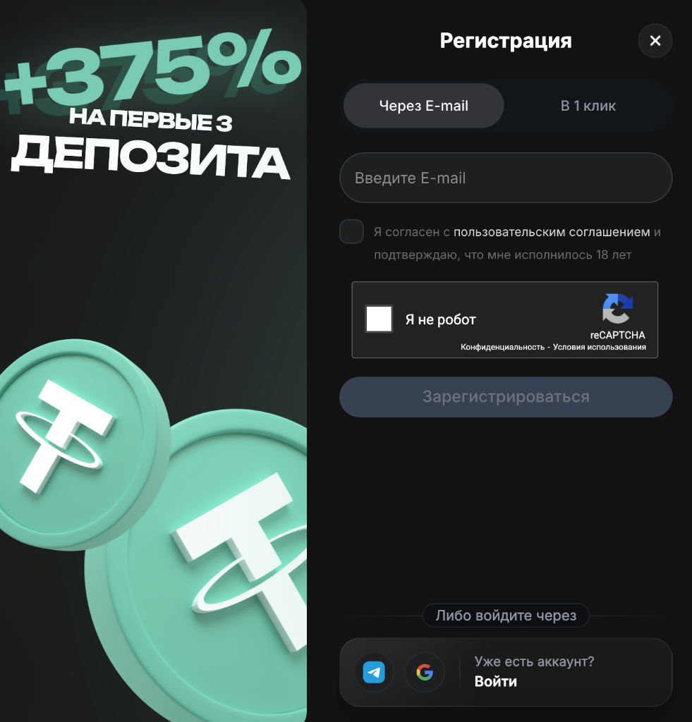 Окно регистрации Sneket Casino — через E-mail или в 1 клик